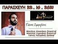 Γιάννης Σμαραγδάκης _ Ένα μαράζι