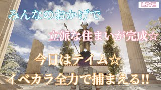 【ARK LOVE ASCENDED】バレイベ期間中毎日配信☆３日目はテイム頑張りたい！！【番犬組。グラちむ】