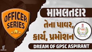 OFFICER SERIES | મામલતદાર તેના પાવર,કાર્ય, પ્રમોશન DREAM OF GPSC ASPIRANT | LIVE@04PM