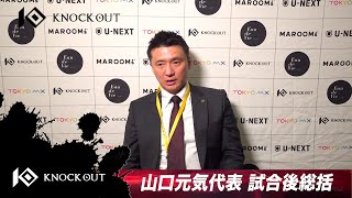 山口 元気代表/MAROOMS present KNOCK OUT 2025 vol1 2025