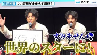 山田裕貴、つい妄想がヒートアップしタジタジ？「社会怖い…」歌手デビュー1曲目に出したい曲明かす JOYSOUND「X PARK」新CM発表会