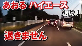 【ドラレコは見た】逆走であおるネジの外れたハイエースドライバー センターラインまたぎ続ける夢遊病 夜の広島で追突未遂 千両役者プリウスが３回登場