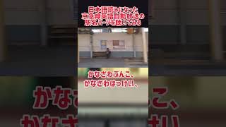 日本語読みに変更された京急線英語放送の駅名パーツ