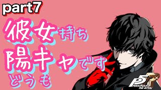 【P5R】第7話(6/13~6/21) ナイトプールパシャパシャマジ卍