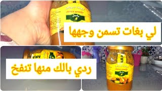 تسمين ونفخ الوجه في رمضان ♥️ في 10 ايام وجهي بلارة🤭 ردوا بالكم منها صحتك أسبق⁉️