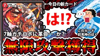 【デュエマ】王道篇第３弾のスーパーレアが一気に４枚公開されたので解説。