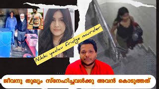 ലിവിങ് റിലേഷൻ ദുരന്തം ആയപ്പോൾ |@jackysvlogs |#malayalam #crime #youtube #real