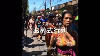 お金持ちほど派手にやるバリ島クタの葬式行列・Balinese ceremony