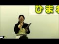 【ひまわり甲子園2016関西地区大会】　チームふくしま講演　大和田 愛真