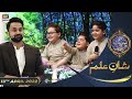 Shan e Iftar - Segment: Shan e Ilm (Quiz Competition) - 13th April 2022 - #ShaneRamazan