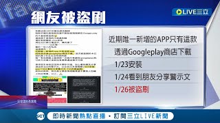 用這一款社交軟體要小心了! 社交APP\