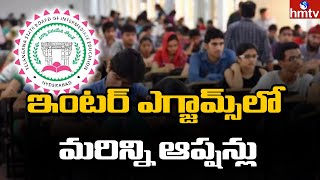 ఇంటర్ ఎగ్జామ్స్ లో ఆప్షన్లు పెంపు | Inter Exams Options are Increased | hmtv