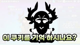 4년만에 써보는 그 쿠키 \