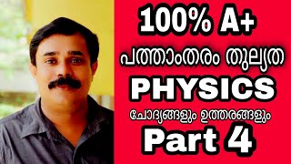 പത്താംതരം തുല്യത || Kerala 10th Equivalency || PHYSICS || REVISION || CLASS 4 ||