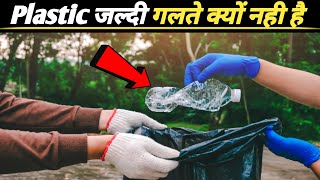 प्लास्टिक जल्दी गलते क्यों नहीं | Why Doesn't The Plastic Melt Quickly | #shorts | Facts Episode-11