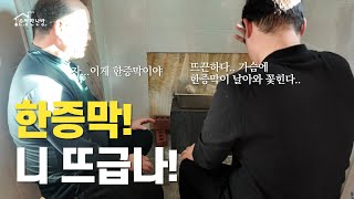 찜질방이 있는 이동식주택, 수상한난방 X 더센코뿔소 찜질방 하우스 농막 농촌 체류형 쉼터