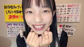 岡村 梨央（STU48 研究生） 2022年12月16日 SHOWROOM④