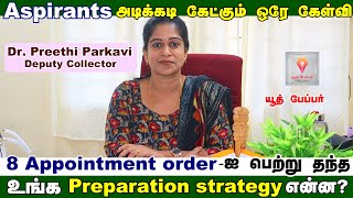 My Preparation Strategy for TNPSC group 1 | PREETHI PARKAVI Deputy Collector | #group1 #studytips