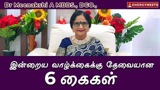 இன்றைய வாழ்க்கைக்கு தேவையான 6 கைகள் | ENERGYNESTS