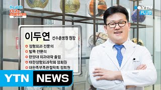 증상이 없어서 놓치기 쉬운 발목연골병변 / YTN (Yes! Top News)