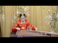 《漢宮秋月》古箏考級4 the autumn moon over the han palace guzheng level 4