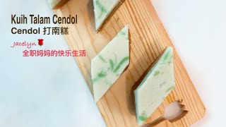 The Best Kuih Talam Cendol Recipe Cendol 打南糕