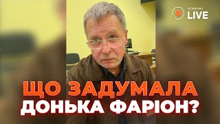 ⚡️ТІЛЬКИ ЩО! Адвокат підозрюваного розповів про погрози / Справа Фаріон | Новини.LIVE