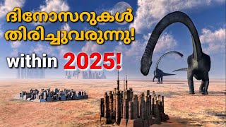 Dinosaurs Will Return to Earth in 5 Years!|ദിനോസറുകൾ പുനർജനിക്കും|Malayalam Fact Science|47ARENA