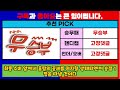 토토분석 스포츠분석 프로토분석 01월25일 해외축구분석 최종조합