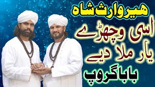 Heer Waris Shah Asi Wichray Yaar Mila Daiye With Heart Touching Voice Of Husnain Akbar & Aslam Bahoo
