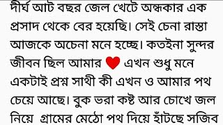 সুখ || দ্বিতীয় পর্ব || সুন্দর গল্প || hurts touching story || Bangla Romantic Story | Bangla story