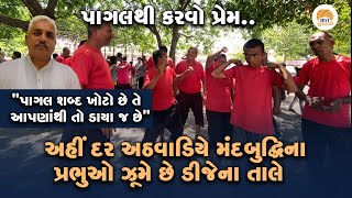 જીવનની ભાગદોડમાંથી થાકી જવાય ત્યારે એકવાર આમને મળજો થાક ઉતરી જશે ગેરેંટી | Mad Ashram Vaat Gujarati