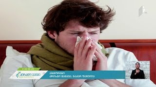ექვსი მარტივი ხერხი გაციების დასამარცხებლად