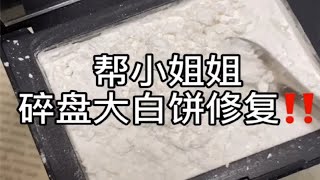 NARS蜜粉饼【碎盘修复】