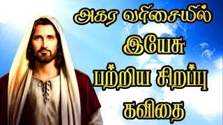 🎄🎅 இயேசு கவிதை | கிறிஸ்துமஸ் கவிதை | Christmas kavithai tamil | கிறிஸ்துமஸ் வாழ்த்து கவிதை