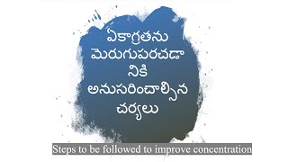 ఏకాగ్రతను మెరుగుపరచడానికి అనుసరించాల్సిన చర్యలు #concentration #concentrationtips #studytechnique