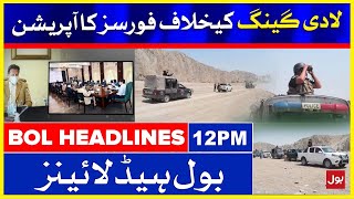 Ladi Gang in Trouble | BOL News Headlines | 12:00 PM | 28 May 2021