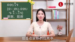 老挝语语句子课——基础课