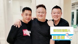 德云社最硬核的狠人，孔云龙拿板砖上台吓坏老郭，阎王都收不走