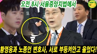 황영웅의 새 증거, MBN 사장이 무릎을 꿇었다! 노종언 변호사 \