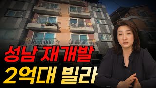 빌라로 가치가 있는 물건 입니다. 거래량 많은 지역의 재개발 빌라!