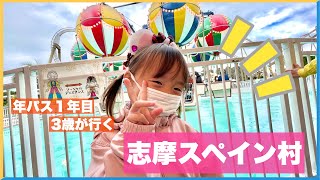 【お出かけ】志摩スペイン村 パルケエスパーニャ に行ったよ💖！3歳 遊園地