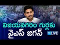 LIVE: డయేరియా బాధితులకు పరామర్శ | YS Jagan Vijayanagaram Tour | YS Jagan To Visit Diarrhea Victims