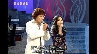 江淑娜 + 洪榮宏 - 陪我看日出 \u0026 涙そうそう ( なだそうそう ) 【國語日文演唱】