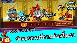 Line Idle Rangers | รีวิวและเล่าประสบการณ์ที่เล่นครั้งแรกตั้งแต่ Day 1