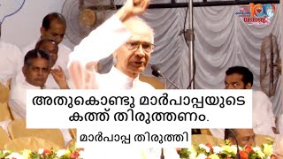 പിൻവാതിൽ കളികൾ റോമിൽ അന്നും ഇന്നും. തെറ്റ് പറ്റിയ മാർപാപ്പ അത് തിരുത്തി || മോൺ. ആൻറണി നരികുളം .