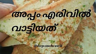 5 മിനുട്ടിൽ ബ്രെഡും മുട്ടയും കൊണ്ട് പുതിയ രുചിയിൽ കഴിച്ചാലും മതിയാകാത്ത ഒരു പലഹാരം