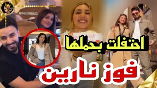 فوز نارين واسامة بجائزة اصالة حامل للمرة ثالتة ورجعت لبيتها ❤