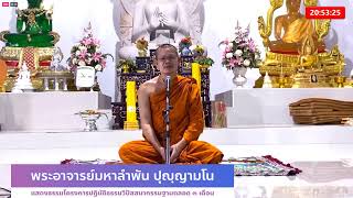 23 /07/65 วิปัสสนากรรมฐานในพรรษา โดย พระมหาลำพัน ปุญฺญามโน