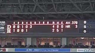 2018年 3月21日(水) オープン戦 5回表 中日 逆転 の思い出 04744